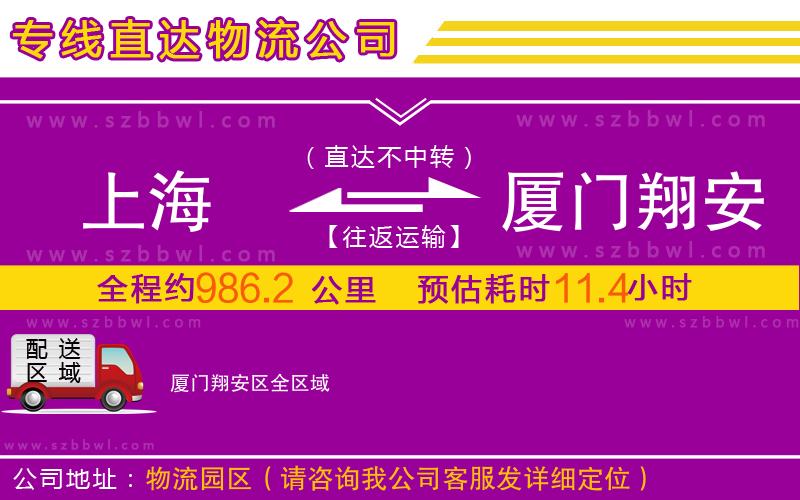 上海到廈門(mén)翔安區(qū)物流公司