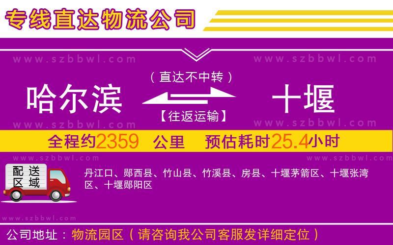 哈爾濱到十堰物流專線