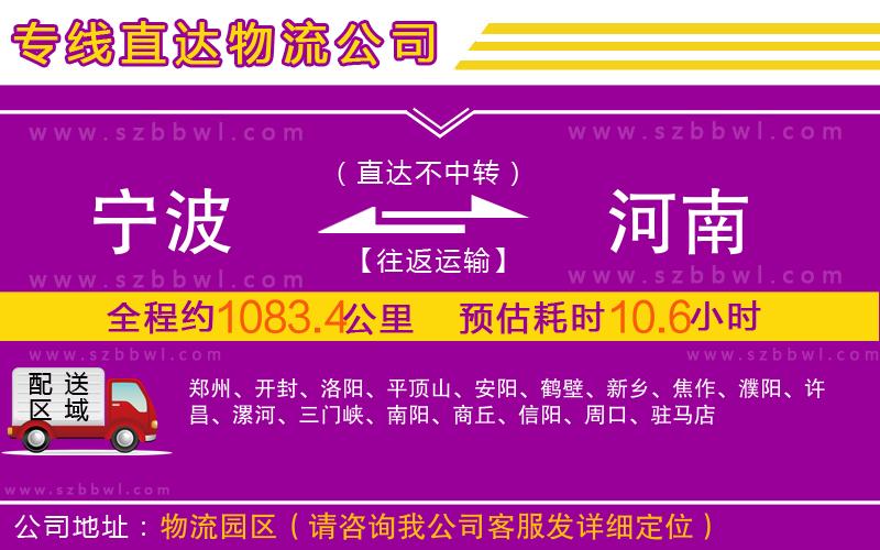 寧波到河南物流公司