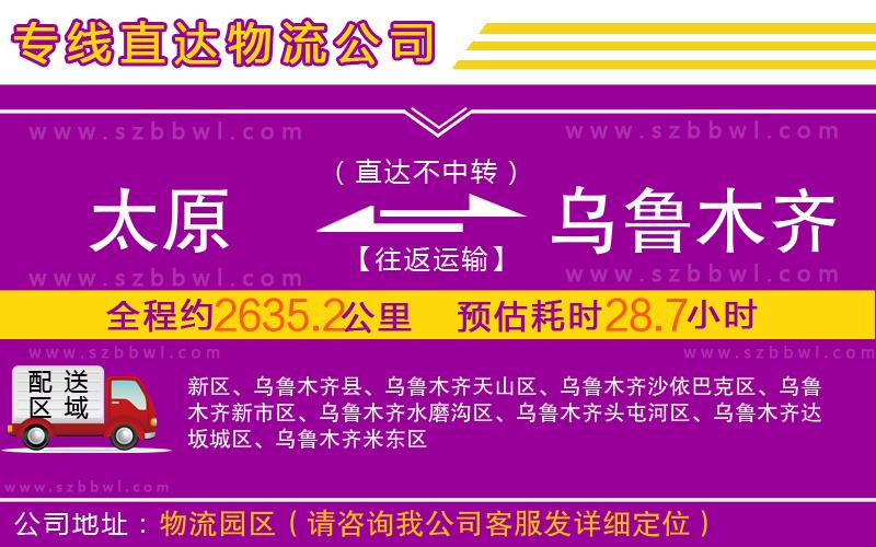 太原到烏魯木齊物流專線