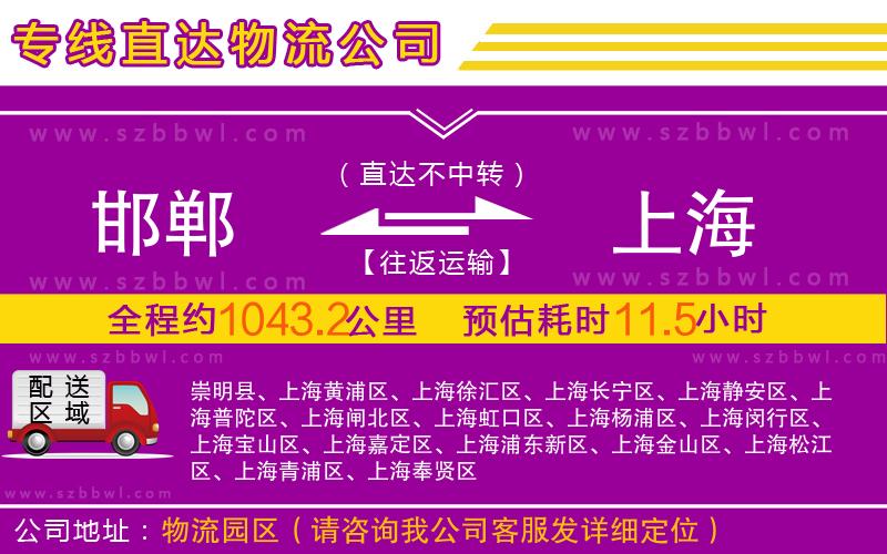 邯鄲到上海物流公司