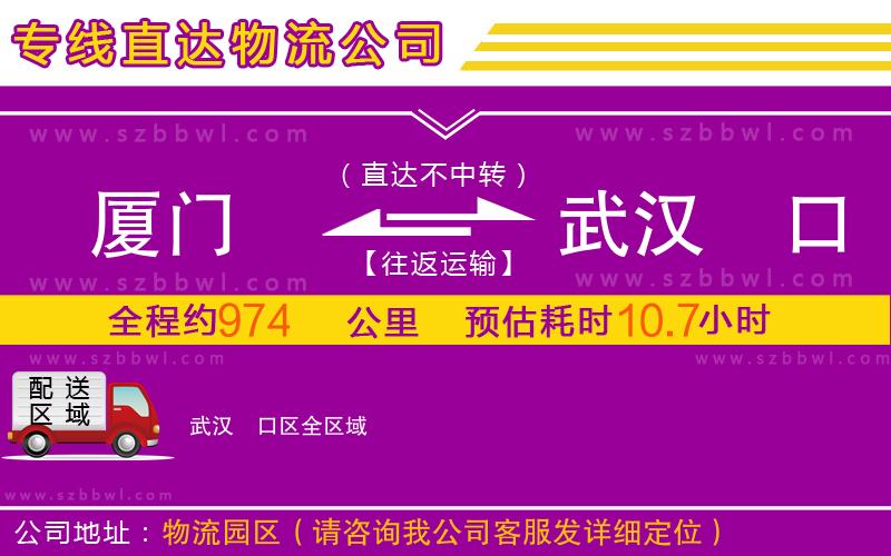 廈門到武漢硚口區(qū)物流專線