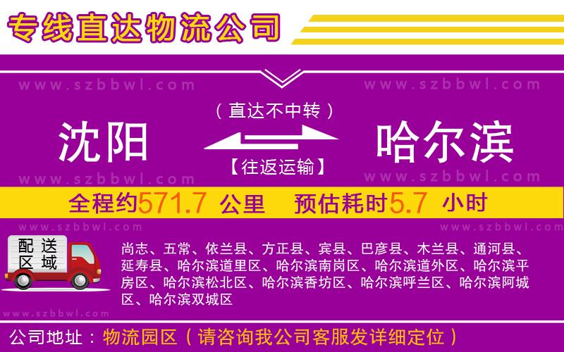 沈陽到哈爾濱物流專線