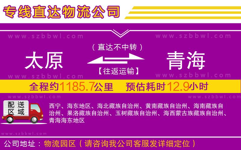 太原到青海物流專線