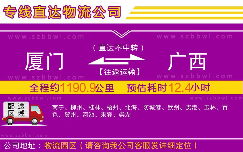 廈門到廣西物流專線