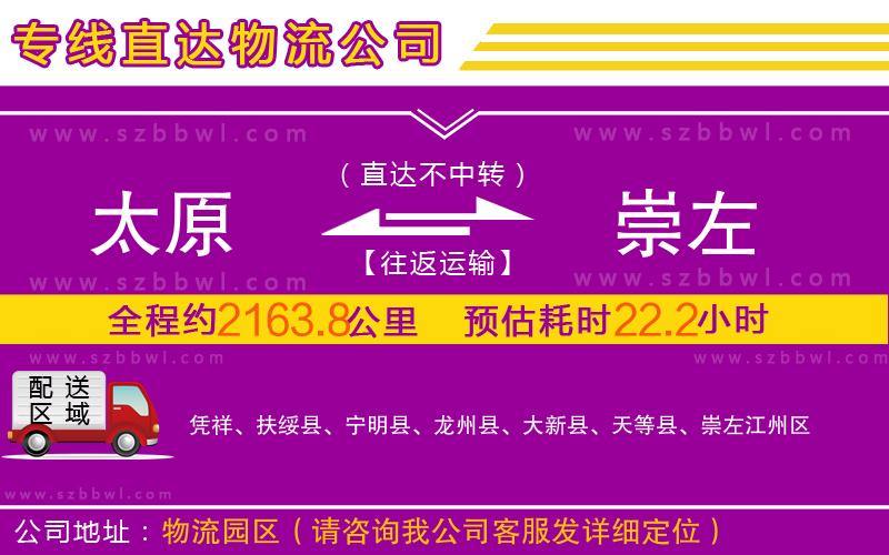 太原到崇左物流專(zhuān)線