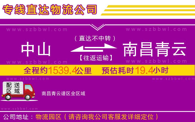 中山到南昌青云譜區(qū)物流專線