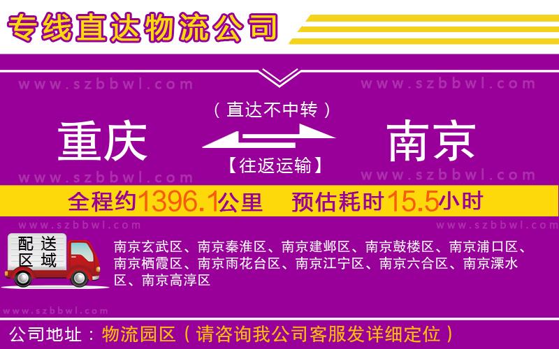 重慶到南京物流公司