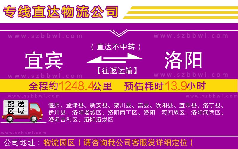 宜賓到洛陽物流公司