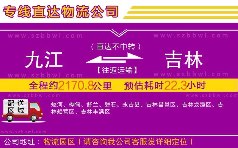 九江到吉林物流專線