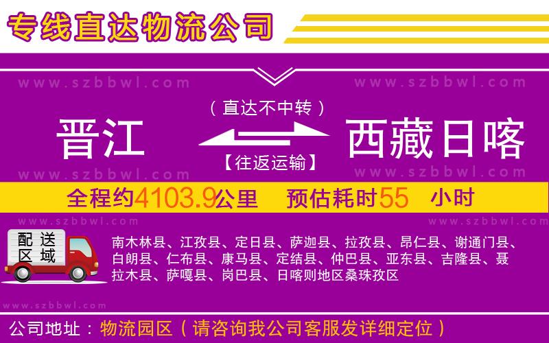 晉江到西藏日喀則地區(qū)物流公司