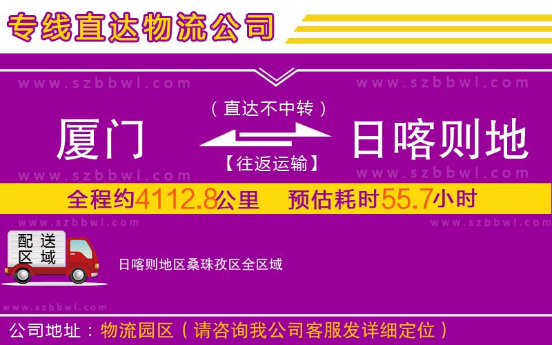 廈門到日喀則地區(qū)桑珠孜區(qū)物流專線