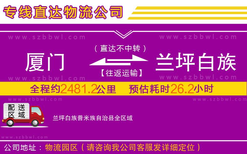 廈門到蘭坪白族普米族自治縣物流專線