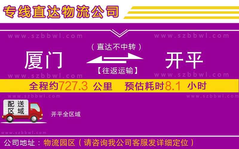 廈門到開平物流公司
