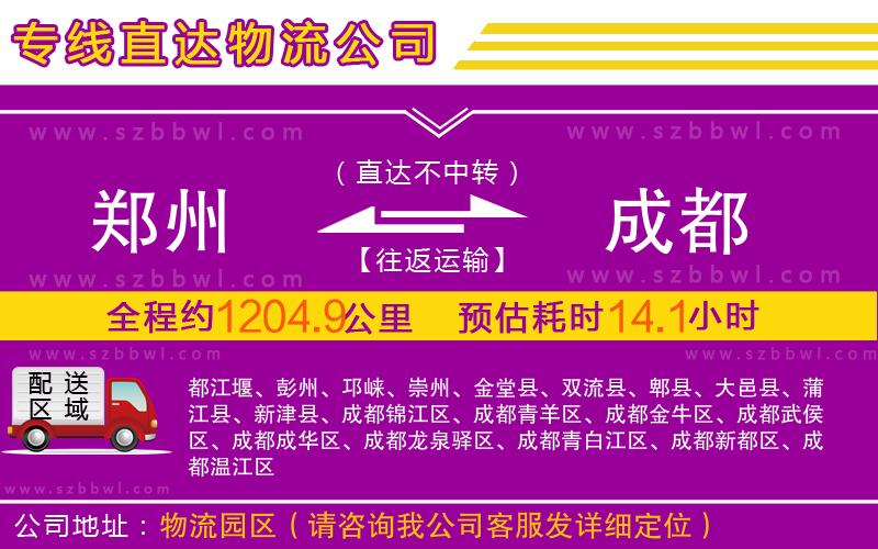 鄭州到成都物流專線