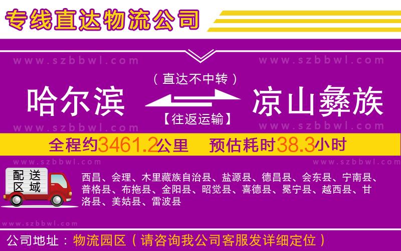 哈爾濱到?jīng)錾揭妥遄灾沃菸锪鲗?zhuān)線(xiàn)