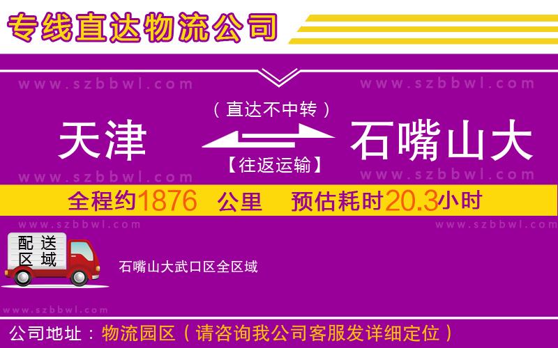 天津到石嘴山大武口區(qū)物流公司