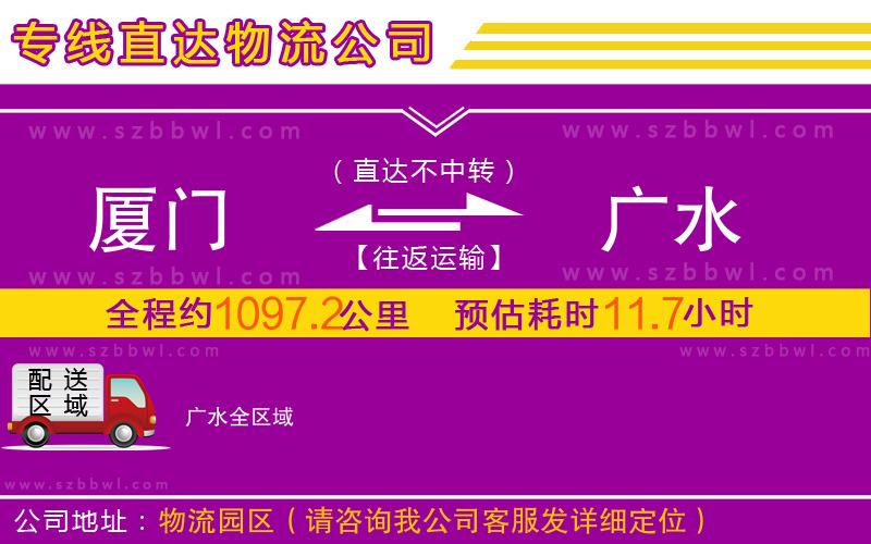 廈門到廣水物流公司