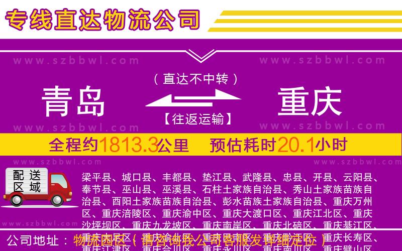 青島到重慶物流專線
