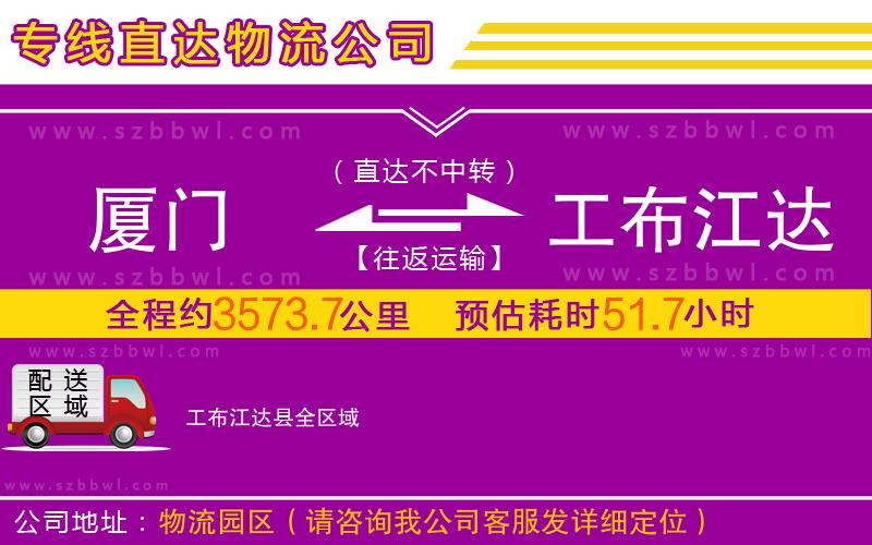 廈門到工布江達縣物流專線