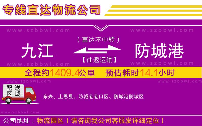 九江到防城港物流專(zhuān)線(xiàn)