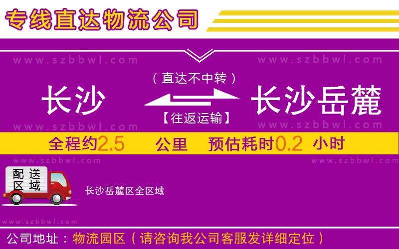 長沙到長沙岳麓區(qū)物流專線