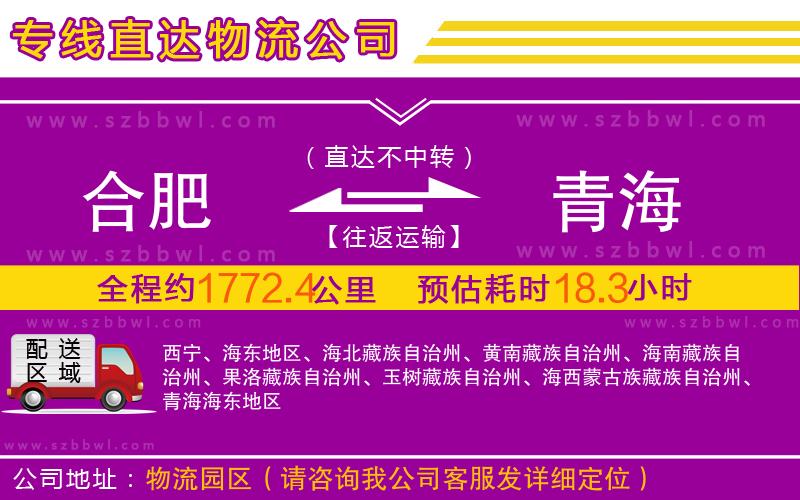 合肥到青海物流專線