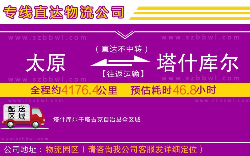 太原到塔什庫爾干塔吉克自治縣物流專線
