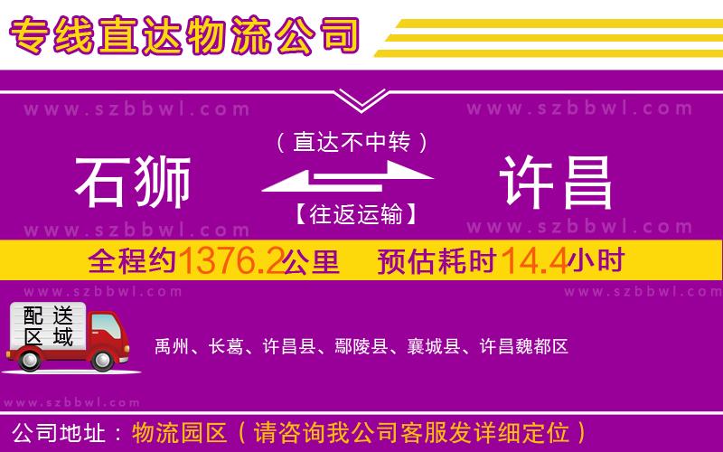 石獅到許昌物流專(zhuān)線