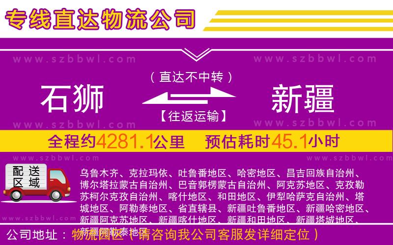 石獅到新疆物流專線