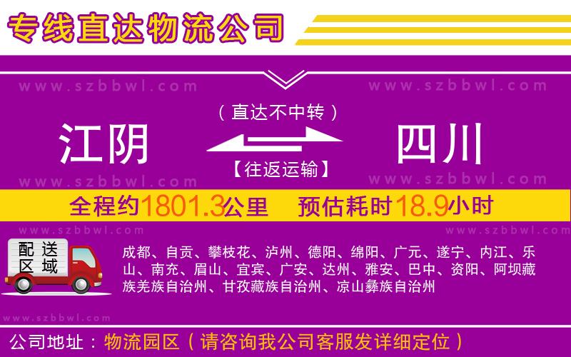 江陰到四川物流專線