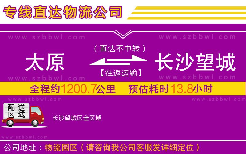 太原到長沙望城區(qū)物流專線