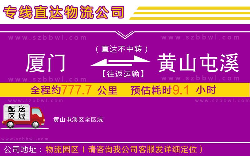 廈門(mén)到黃山屯溪區(qū)物流公司