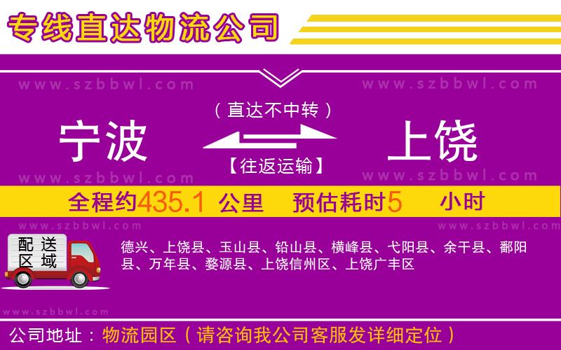 寧波到上饒物流專線