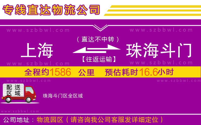 上海到珠海斗門區(qū)物流專線