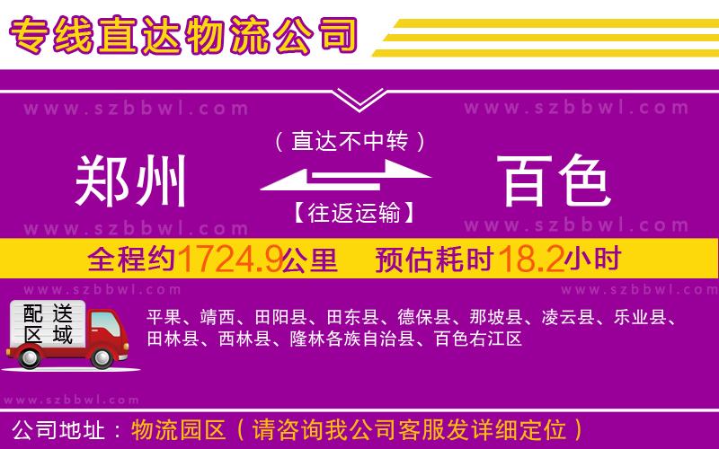 鄭州到百色物流專線