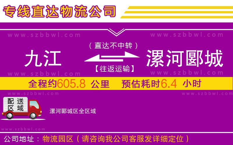 九江到漯河郾城區(qū)物流專線