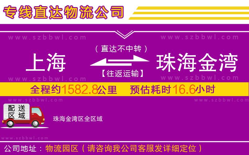 上海到珠海金灣區(qū)物流專線