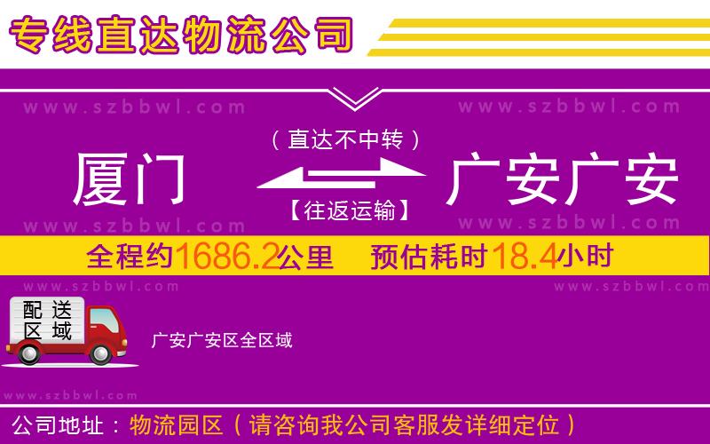 廈門到廣安廣安區(qū)物流公司