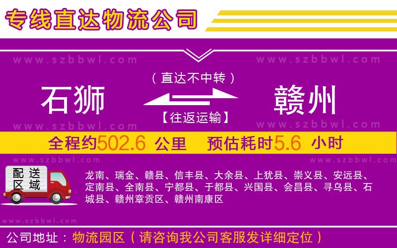 石獅到贛州物流公司