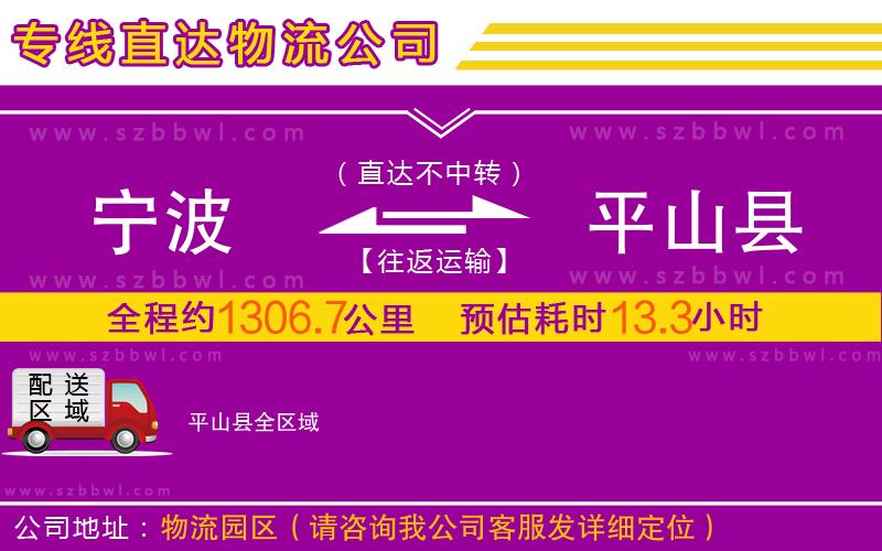 寧波到平山縣物流專線