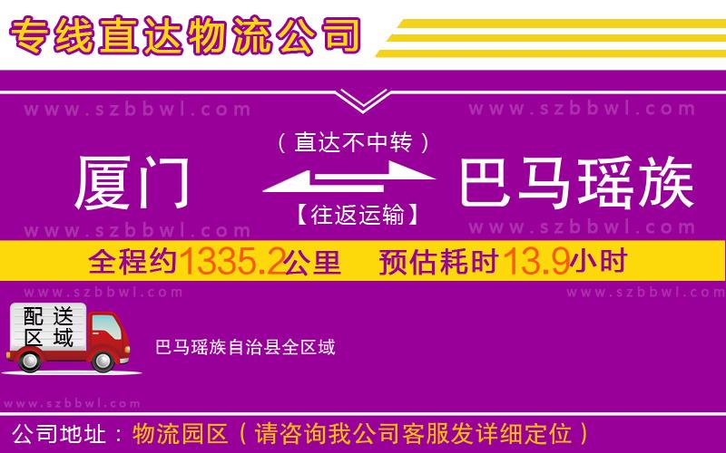 廈門到巴馬瑤族自治縣物流公司