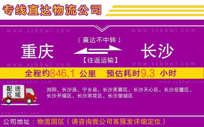 重慶到長(zhǎng)沙物流公司