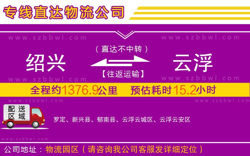 紹興到云浮物流專線