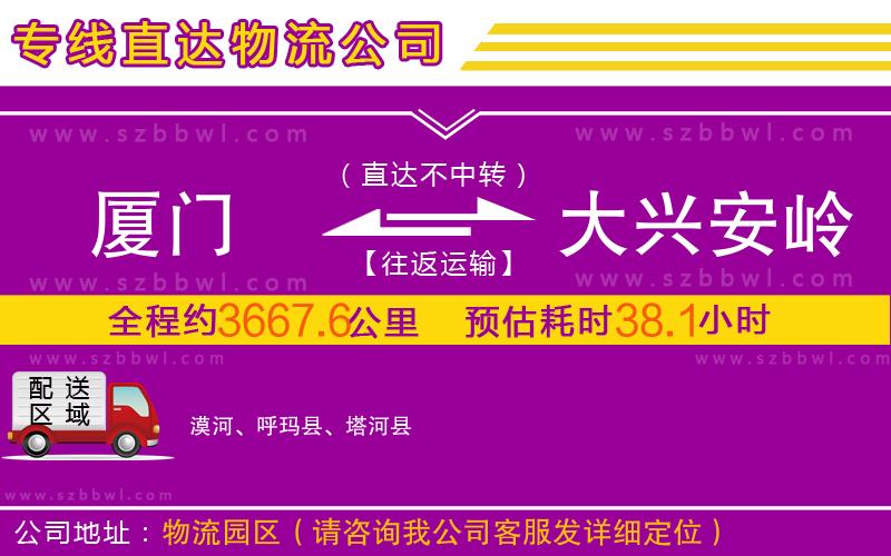 廈門(mén)到大興安嶺地區(qū)物流公司