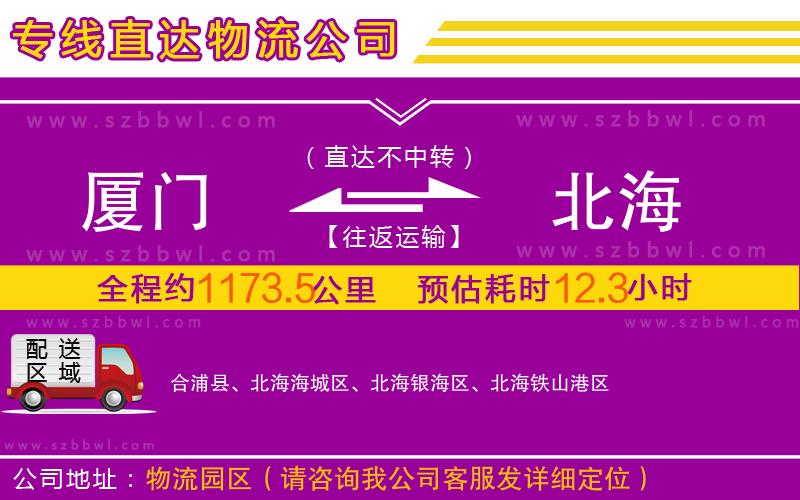 廈門(mén)到北海物流公司