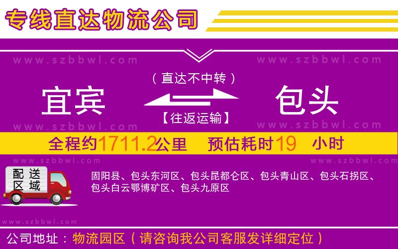 宜賓到包頭物流公司