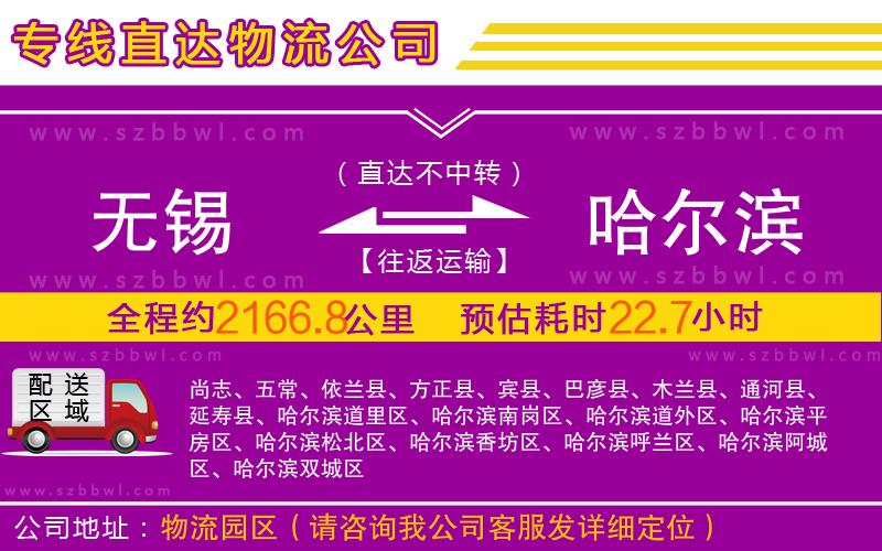 無錫到哈爾濱物流公司