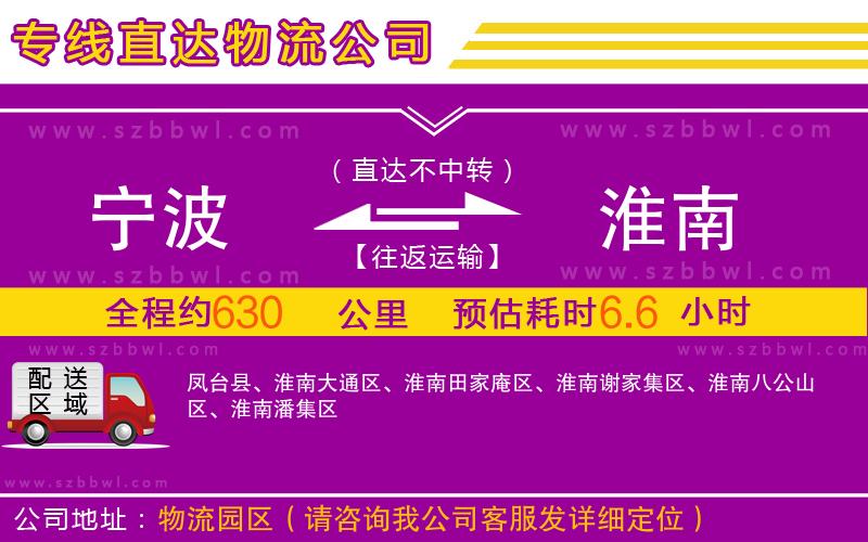 寧波到淮南物流專線