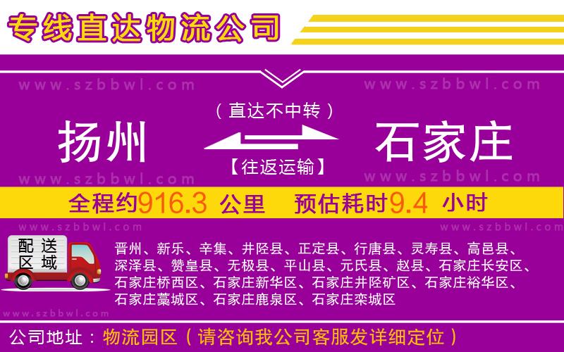 揚州到石家莊物流專線
